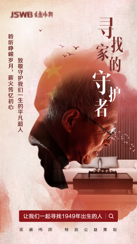 源文件下载【国庆主题英雄老人海报】编号：13800001876147645
