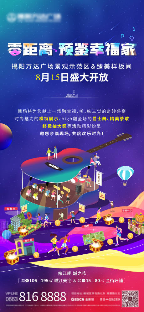 源文件下载【地产样开活动海报】编号：71350001856645574