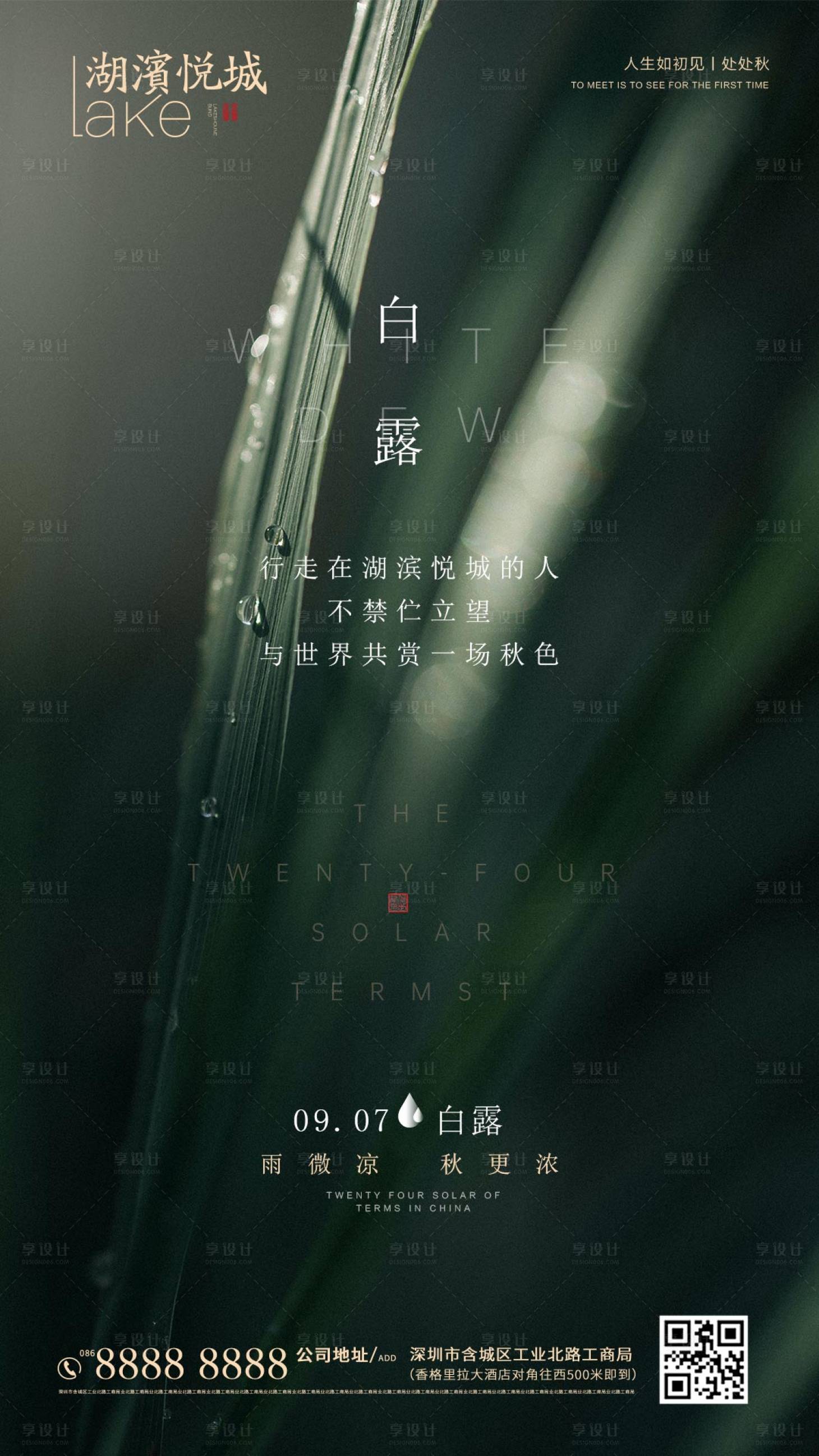 源文件下載【享設計】搜索編號：71250001844427260【房地產白露海報】