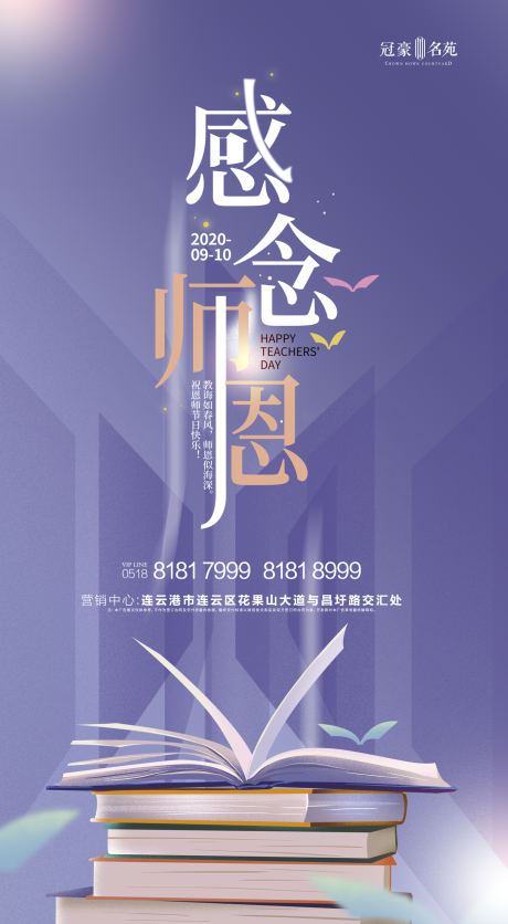 源文件下载【教师节节日移动端海报】编号：33670001838746868