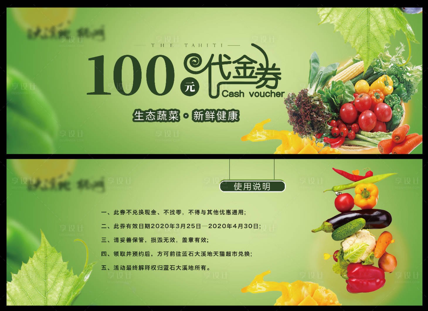 源文件下載【享設計】搜索編號：63030001973156001【蔬菜代金券卡券】