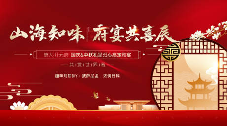 源文件下载【房地产中秋节活动展板】编号：11280002106251993