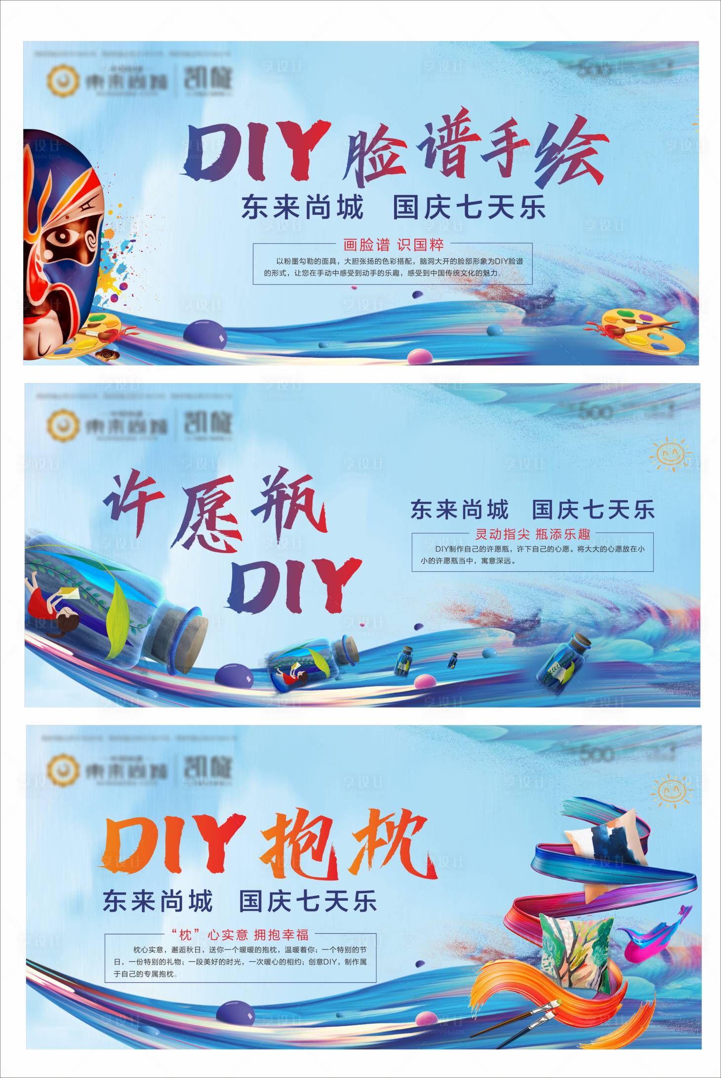 源文件下載【享設計】搜索編號：61680002071878213【房地產國慶DIY活動海報展板系列】