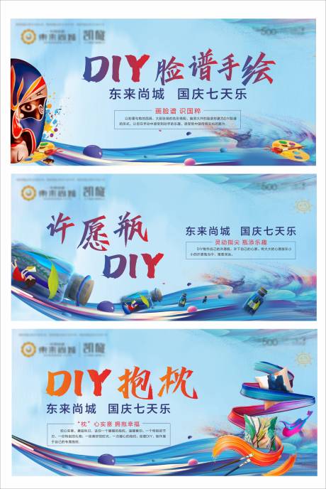 房地产国庆DIY活动海报展板系列-源文件【享设计】