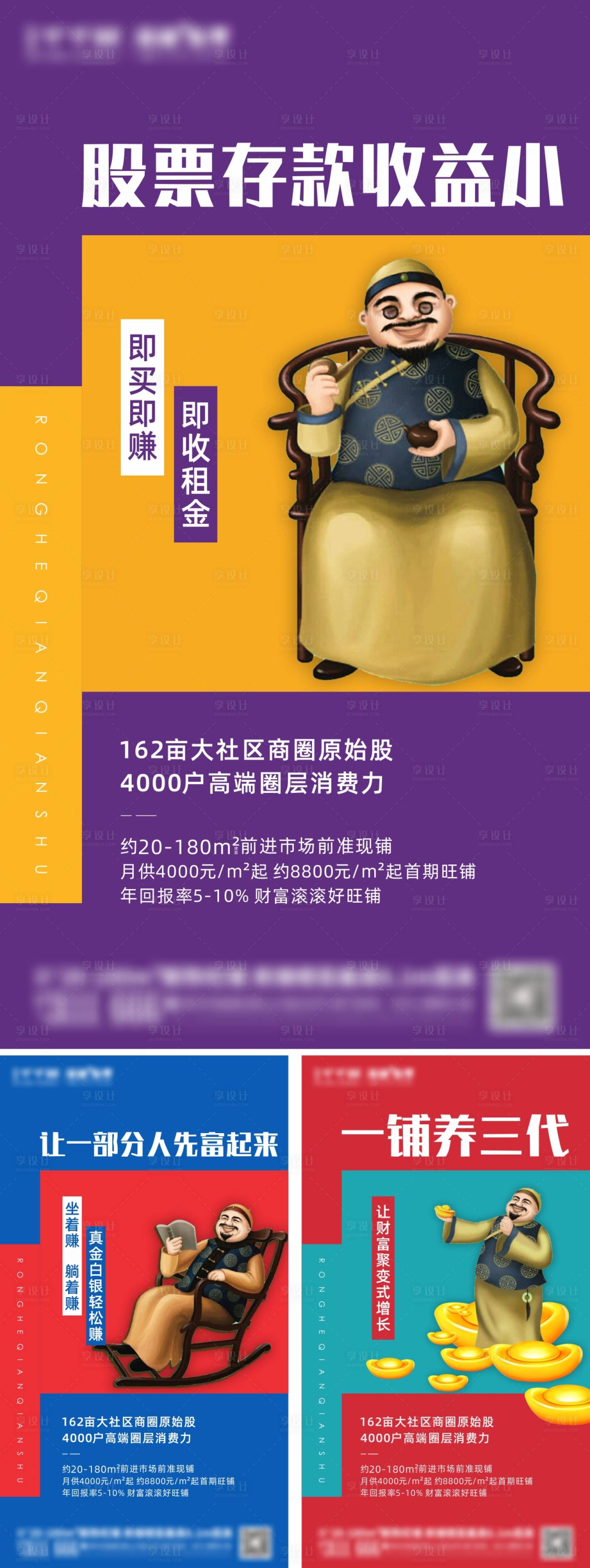 源文件下載【享設計】搜索編號：72750001894389902【商鋪價值點系列海報】