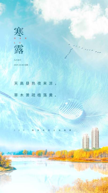 源文件下載【寒露節(jié)氣海報(bào)】編號(hào)：63030002131761684