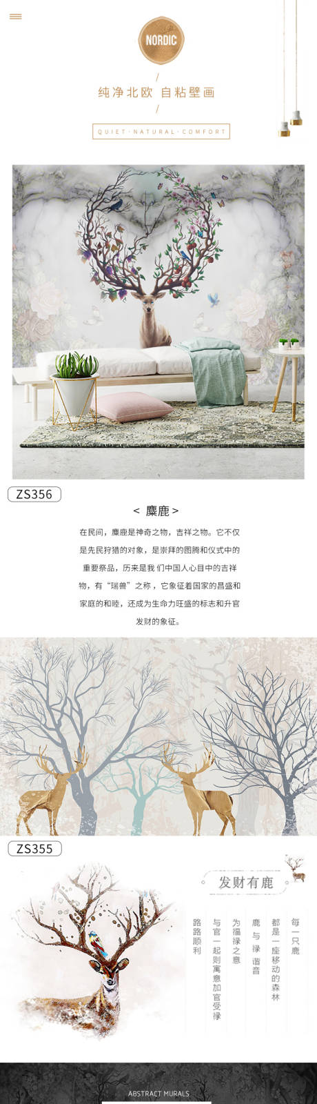 源文件下载【家用墙画壁画详情页】编号：35930001872951596
