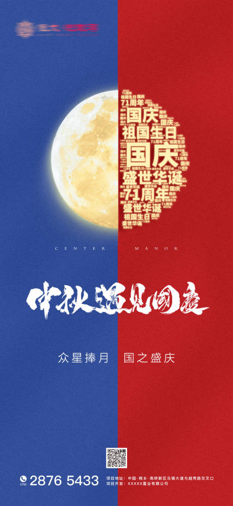 源文件下载【国庆中秋移动端海报】编号：14390002079976283