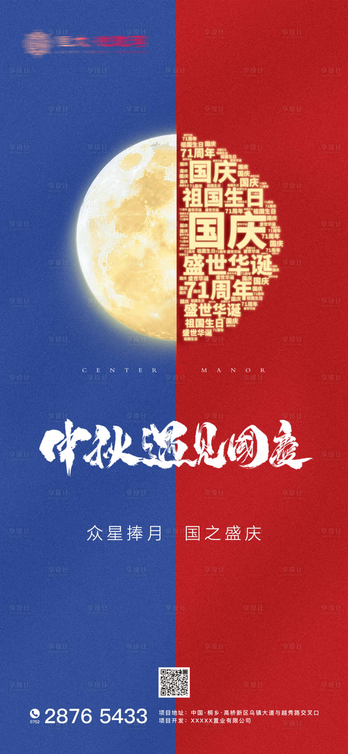 源文件下载【享设计】搜索编号：14390002079976283【国庆中秋移动端海报】