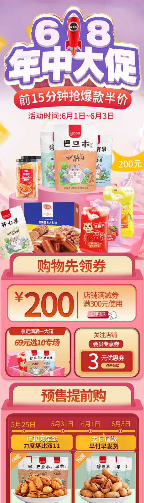 源文件下载【618年中大促食品无线首页】编号：24150001945432350