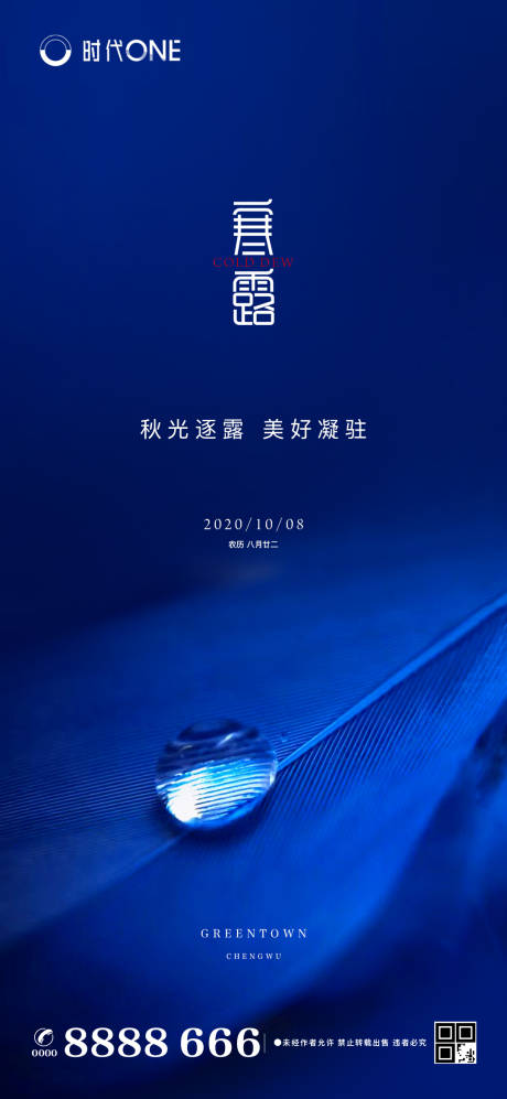 源文件下載【享設(shè)計(jì)】搜索編號(hào)：57710002116152911【地產(chǎn)寒露節(jié)氣海報(bào)】