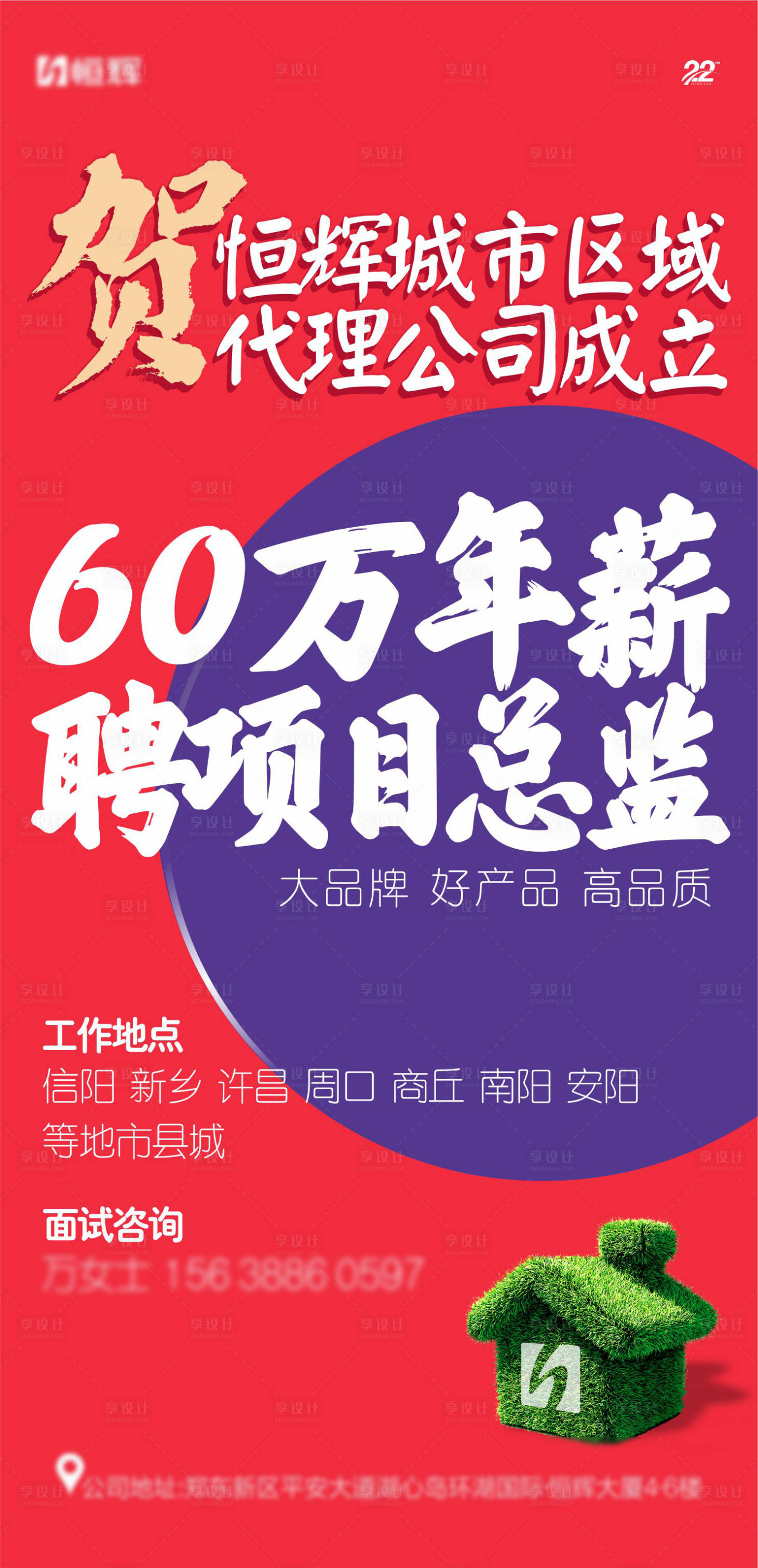 源文件下载【享设计】搜索编号：22810001975613119【创意招聘海报】