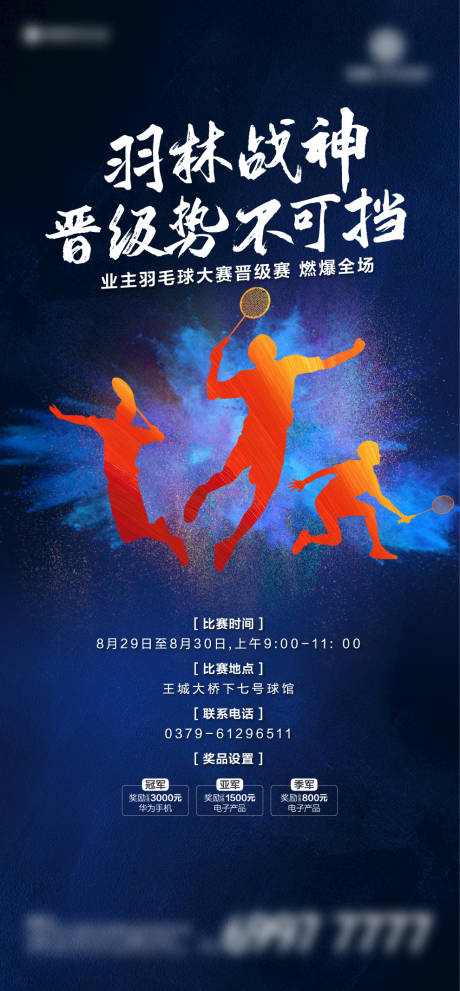 源文件下载【羽毛球比赛海报（TIF用PS打开）】编号：70400002002499794