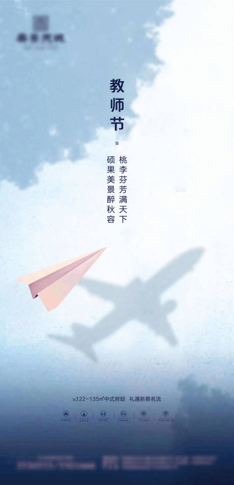 源文件下載【享設(shè)計】搜索編號：86290001891055818【地產(chǎn)教師節(jié)海報】