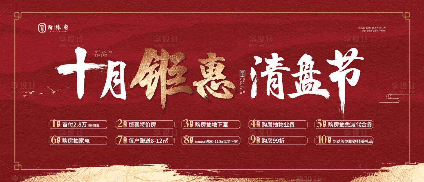 源文件下載【享設計】搜索編號：35720002020417310【地產十月鉅惠清盤節活動背景】