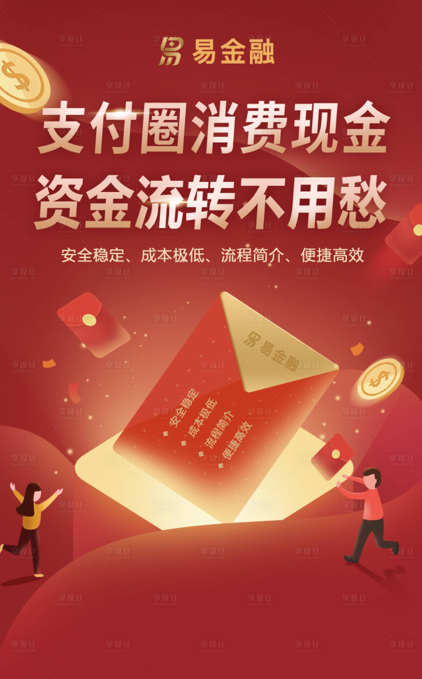源文件下載【享設計】搜索編號：15810001993507105【信用卡金融紅色插畫海報】