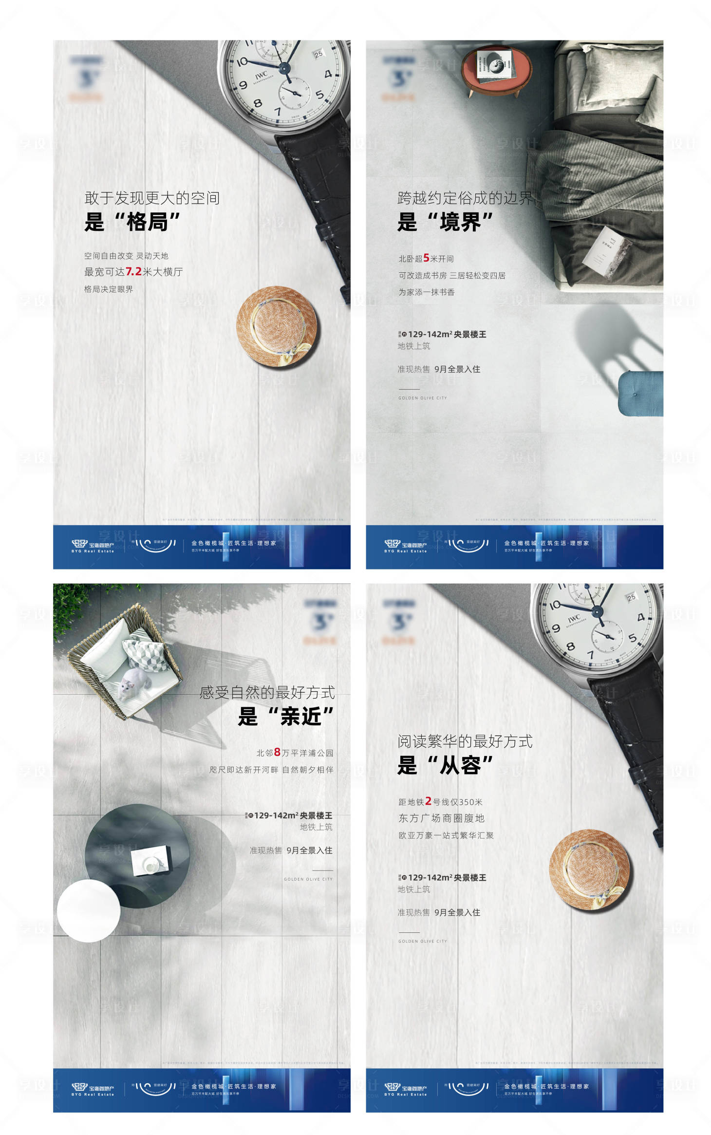 源文件下載【享設計】搜索編號：38100002126826122【房地產樓王價值點系列海報】