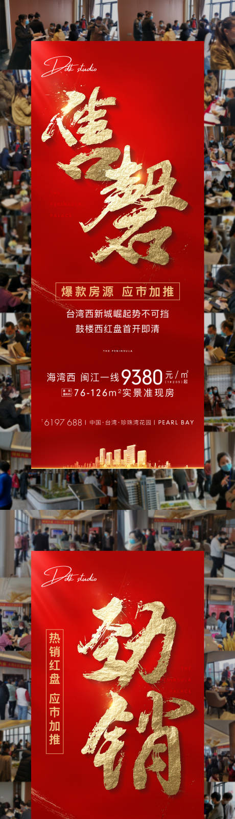 源文件下载【享设计】搜索编号：82350002112523159【地产人气红金系列海报】