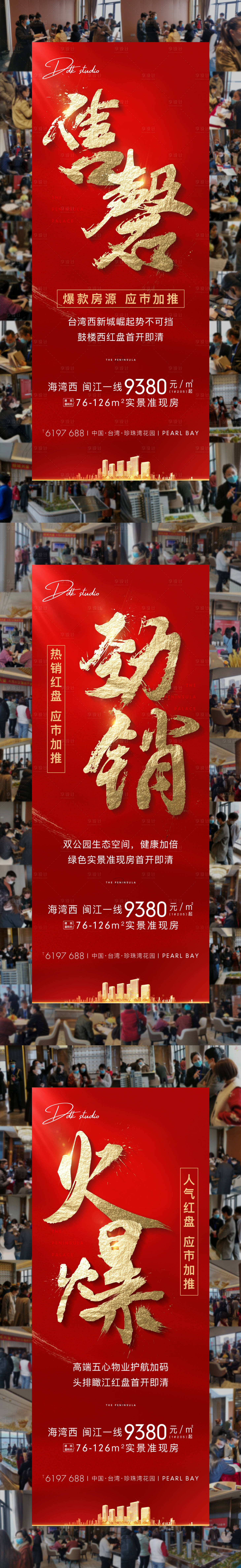 源文件下載【享設計】搜索編號：82350002112523159【地產人氣紅金系列海報】