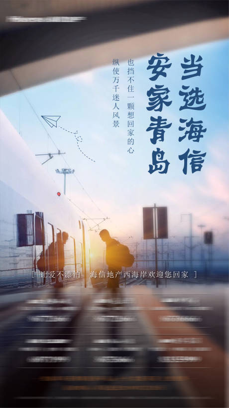 源文件下载【地产返乡置业海报】编号：72670002117765108