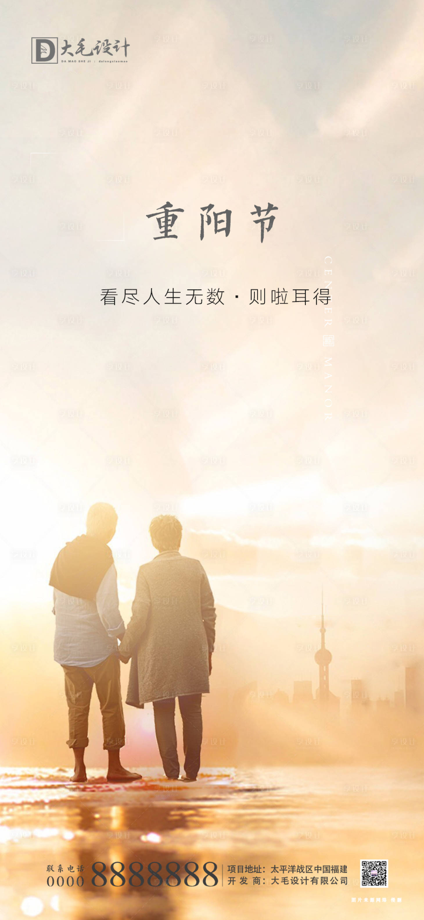 源文件下载【享设计】搜索编号：23880001971538162【重阳节海报】