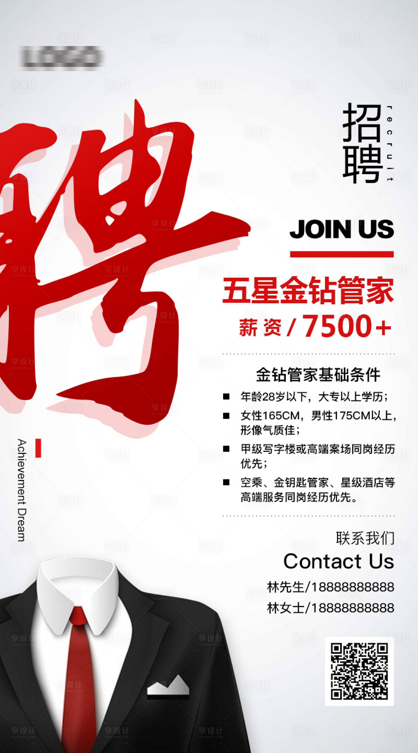 源文件下載【享設計】搜索編號：13730001847068381【管家招聘】