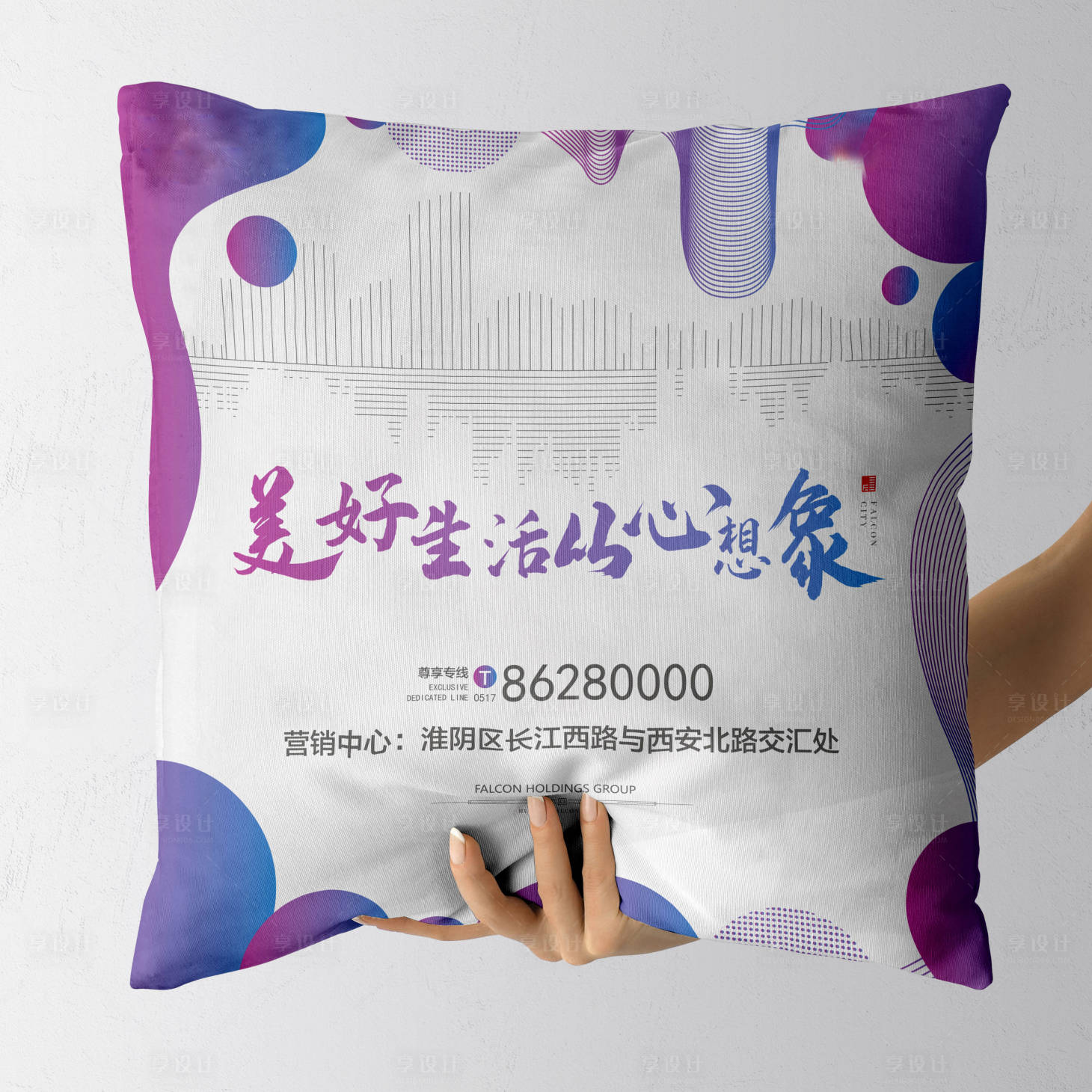 源文件下載【享設計】搜索編號：98800001927214934【地產廣告抱枕】