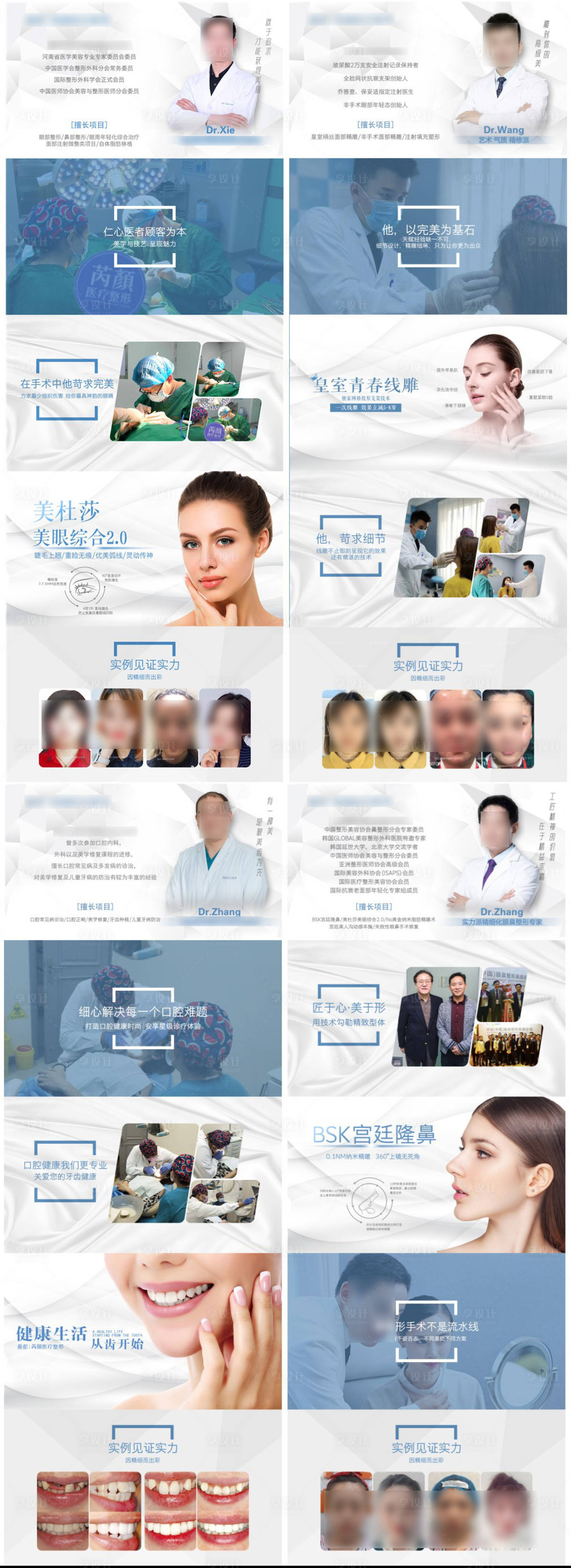 源文件下載【享設(shè)計(jì)】搜索編號(hào)：53480001947148753【醫(yī)生介紹項(xiàng)目系列海報(bào)】