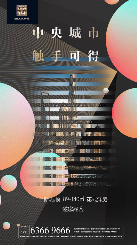 源文件下载【享设计】搜索编号：88840002098617051【地产海报】