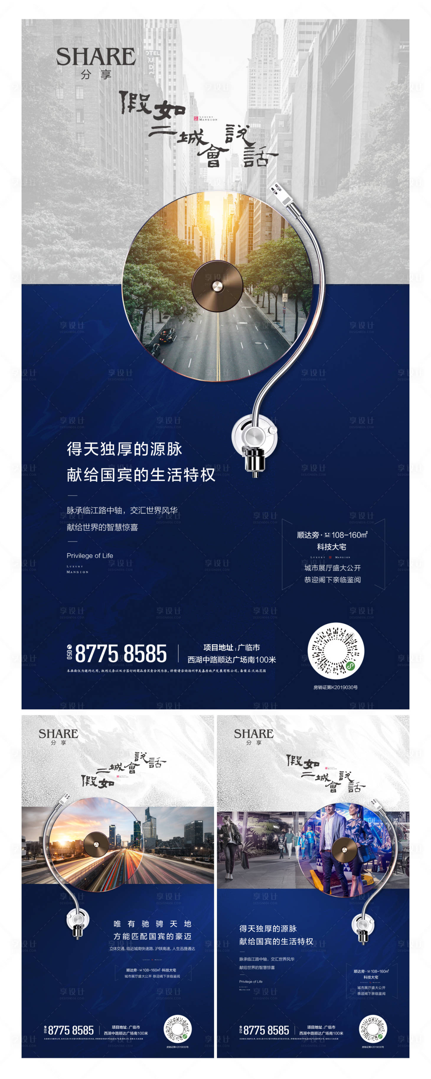 源文件下载【享设计】搜索编号：98600002039545203【价值点刷屏系列】