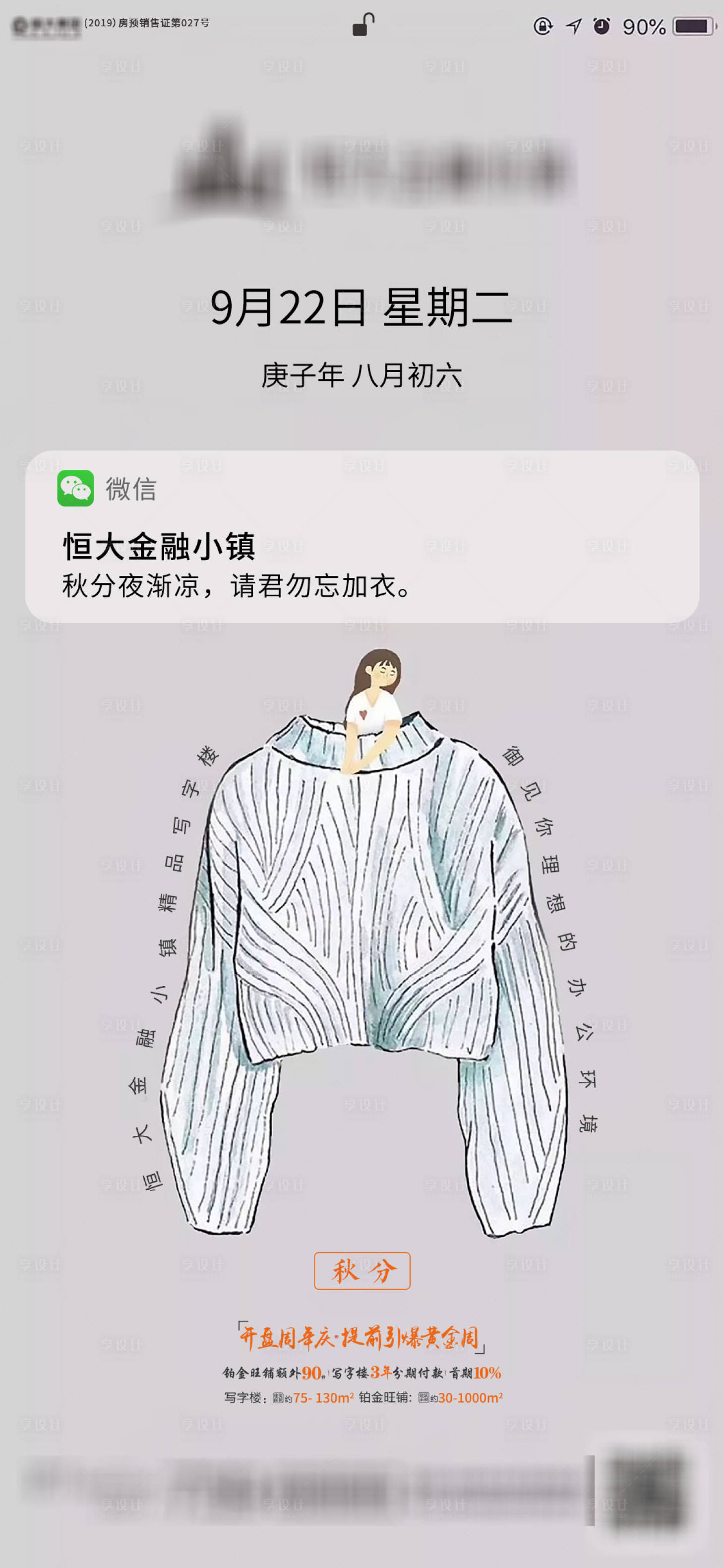 源文件下載【享設計】搜索編號：52340002021822723【地產秋分創意微信海報】