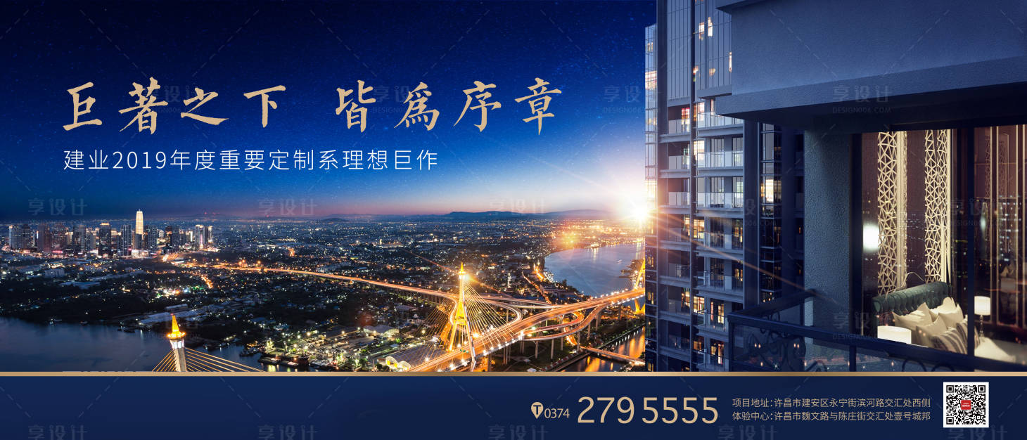 源文件下載【享設(shè)計(jì)】搜索編號(hào)：56150002061096192【房地產(chǎn)城市藍(lán)金廣告展板】