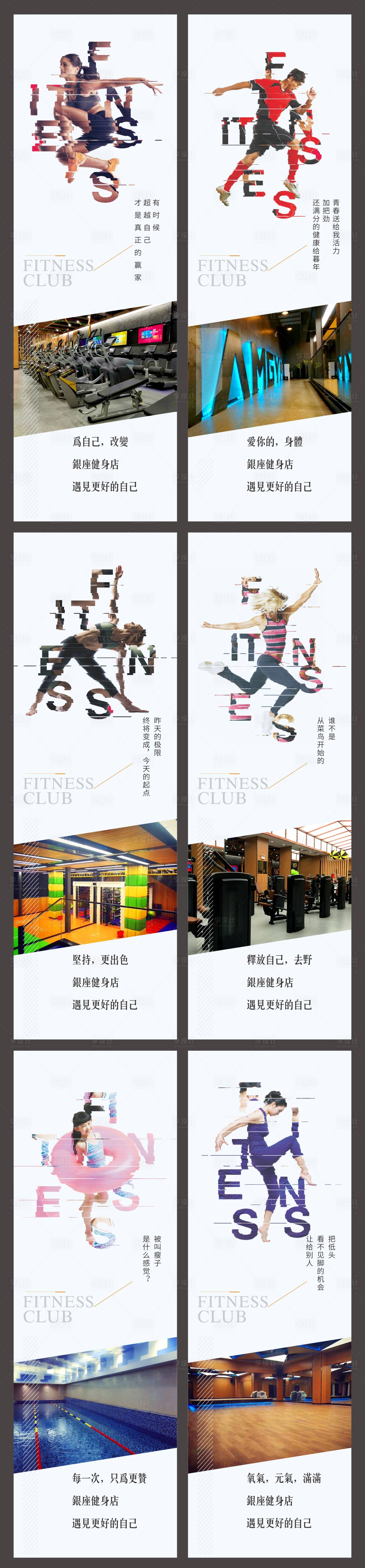 源文件下載【享設計】搜索編號：36900002043352683【運動會所系列海報 】