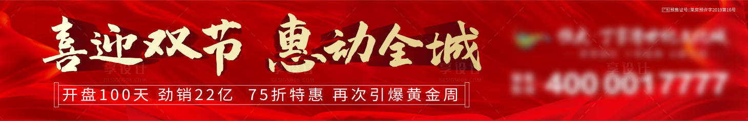源文件下载【享设计】搜索编号：45480002110225752【房地产红金户外广告展板】