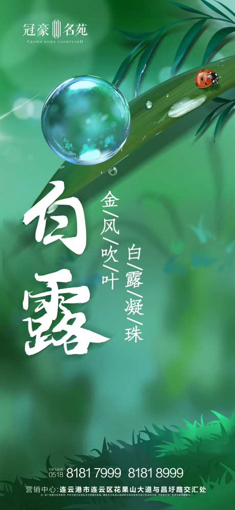 源文件下载【白露节气移动端海报】编号：13130001861812492
