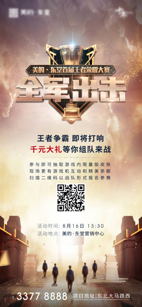 源文件下载【游戏活动海报】编号：20200903104540330