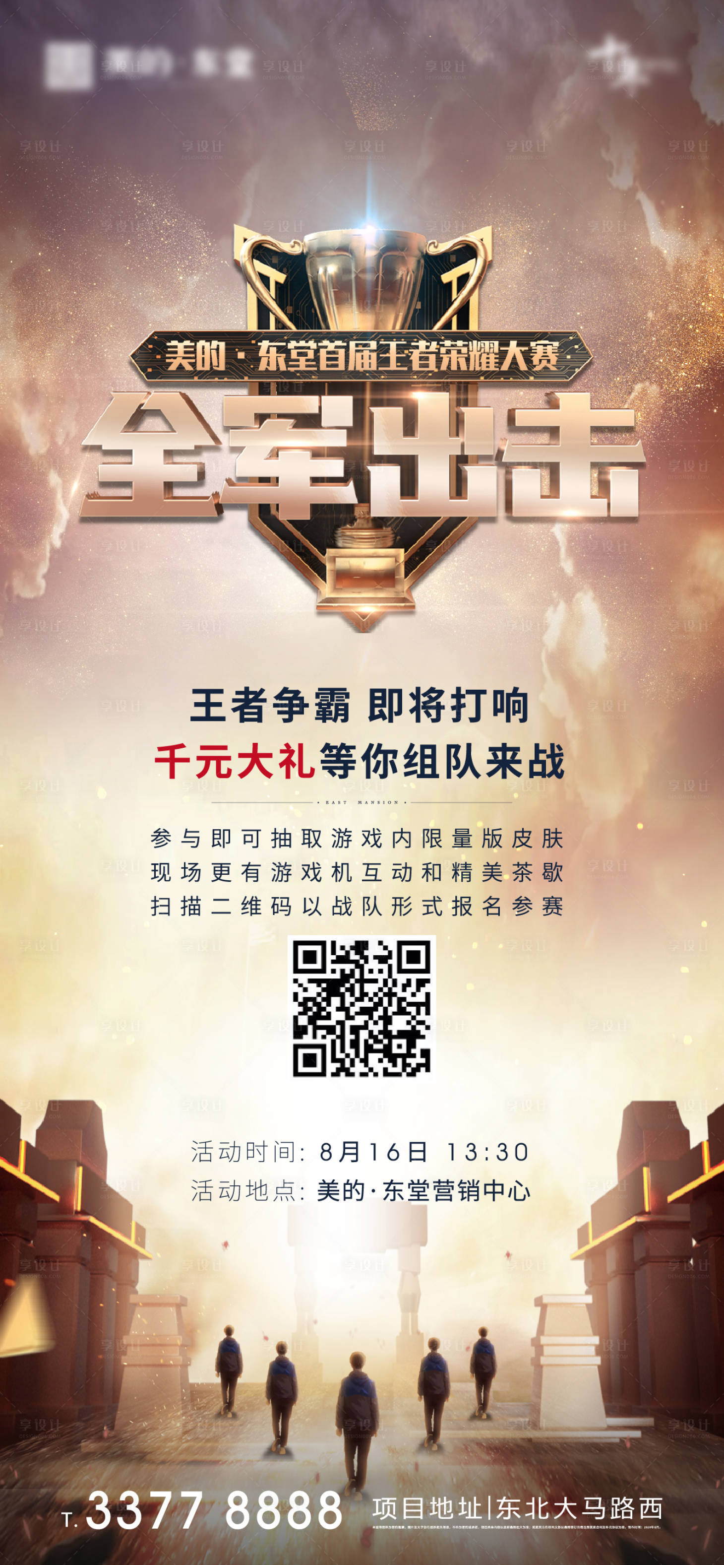 源文件下載【享設計】搜索編號：23100001860992838【游戲活動海報】