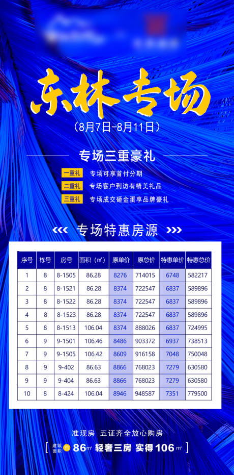 源文件下載【專場特價房源】編號：56790002047884125