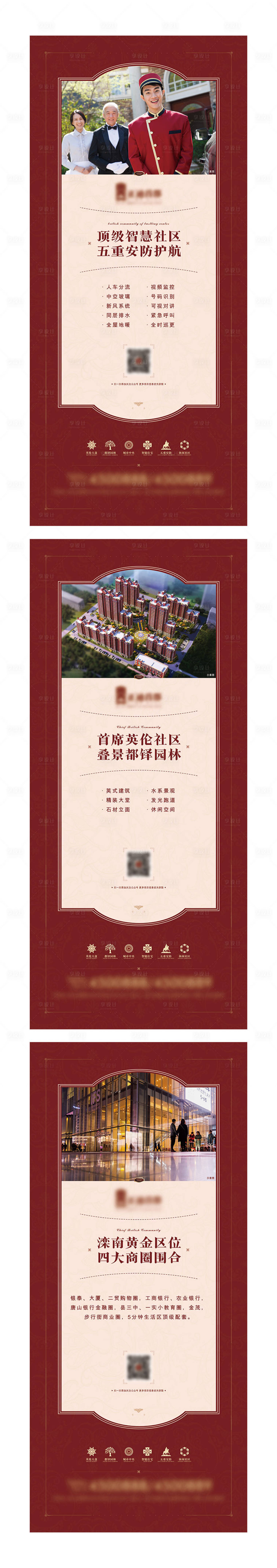 源文件下載【享設計】搜索編號：75500002032291638【地產英倫風格價值點展架】