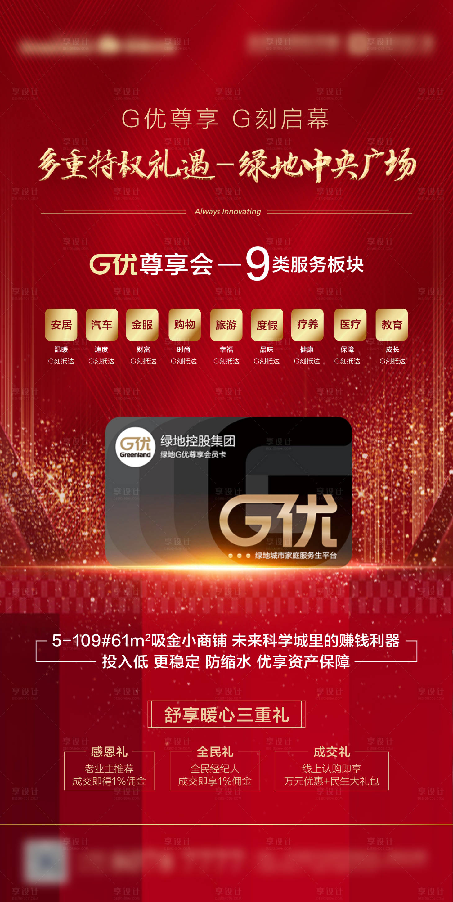 源文件下載【享設計】搜索編號：70140001984126282【房地產紅金大氣海報】
