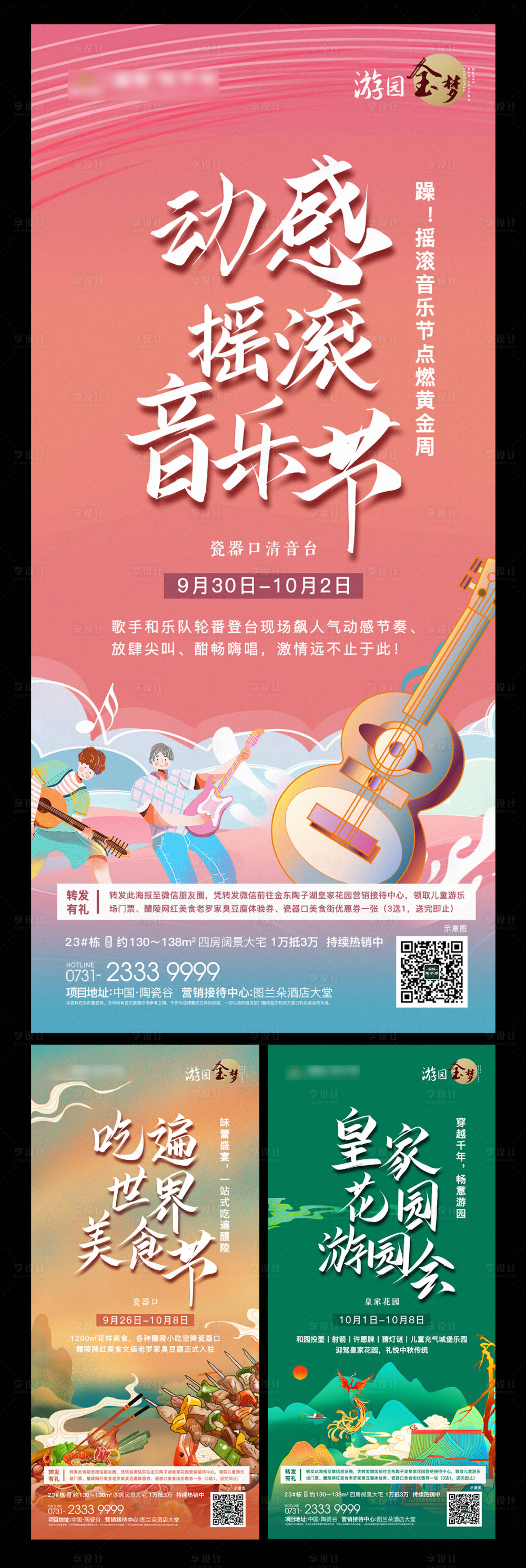 源文件下載【享設計】搜索編號：74410002117423421【美食音樂節游園會】
