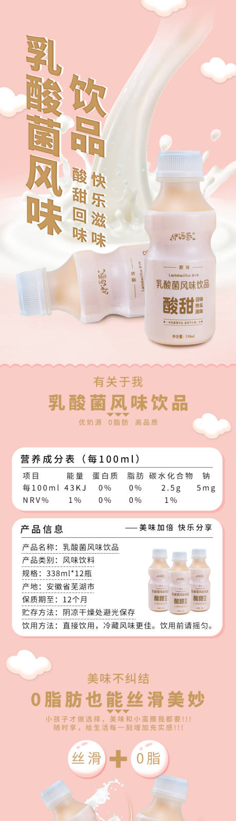 源文件下载【电商详情牛奶乳酸菌详情】编号：51760002059926001