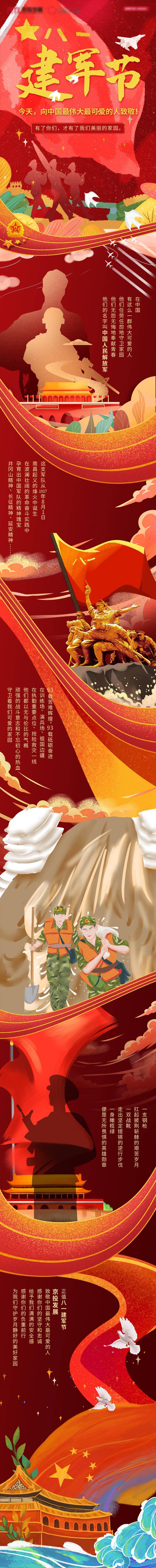 源文件下載【享設計】搜索編號：82880001989613786【八一建軍節長圖插畫海報】