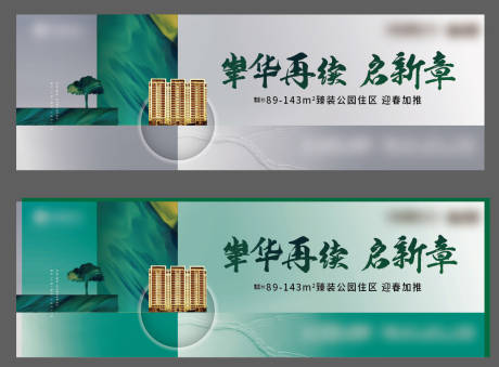 源文件下载【绿色地产加推主画面】编号：94950001946777830