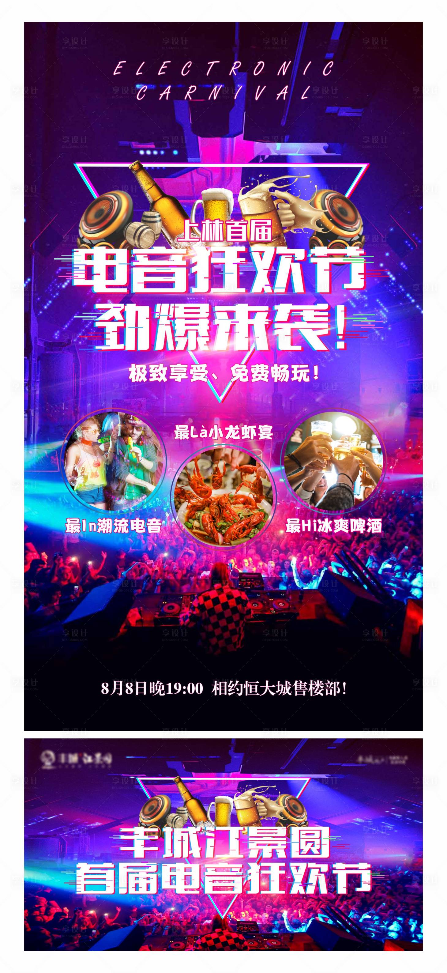 源文件下載【地產電音啤酒音樂小龍蝦美食展板】編號：31610001947988851