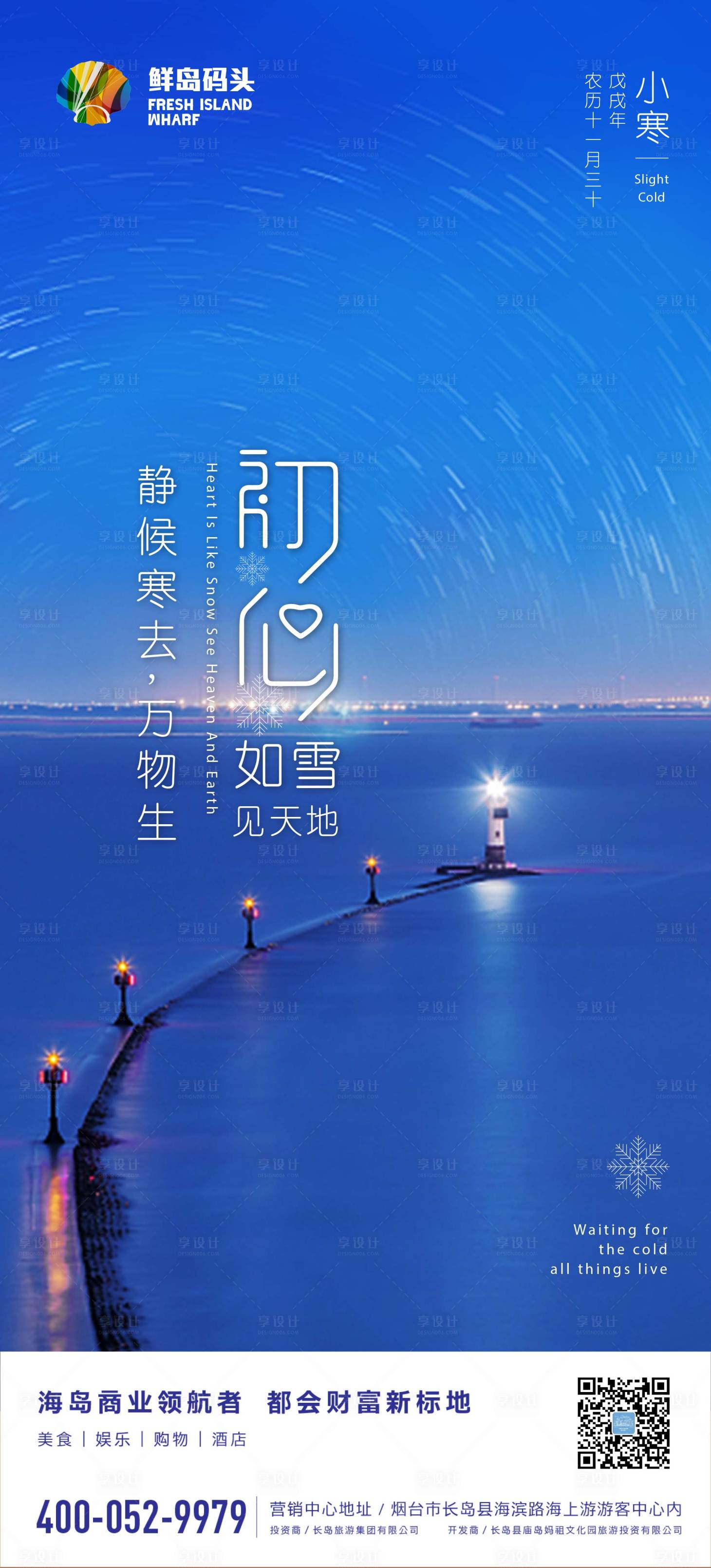 源文件下載【享設計】搜索編號：90950002007949949【小寒節氣移動端海報】