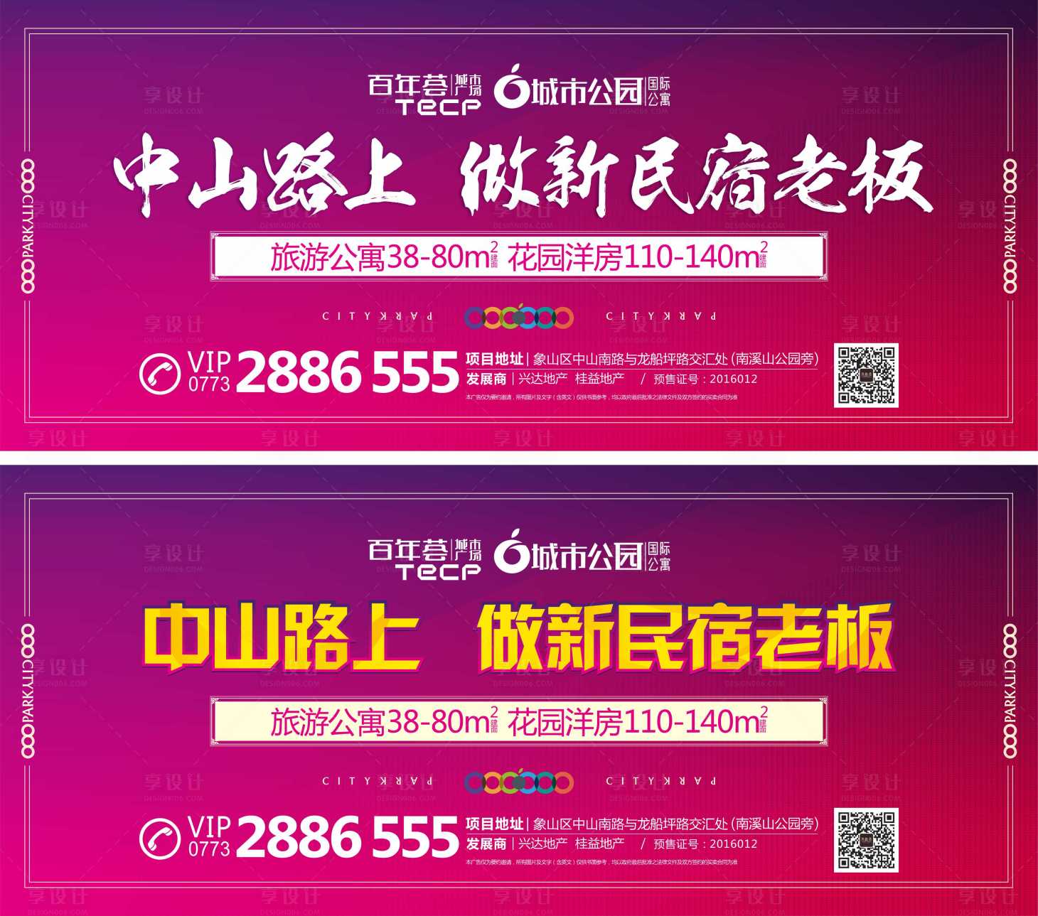 源文件下載【享設(shè)計(jì)】搜索編號(hào)：87630001978647291【公寓戶外公交車站牌民宿地產(chǎn)】