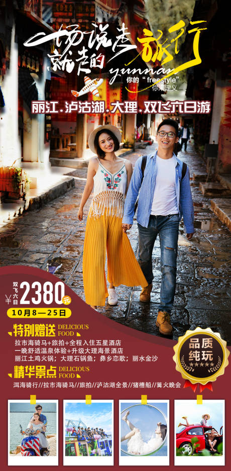 编号：20200929203712383【享设计】源文件下载-云南旅游海报