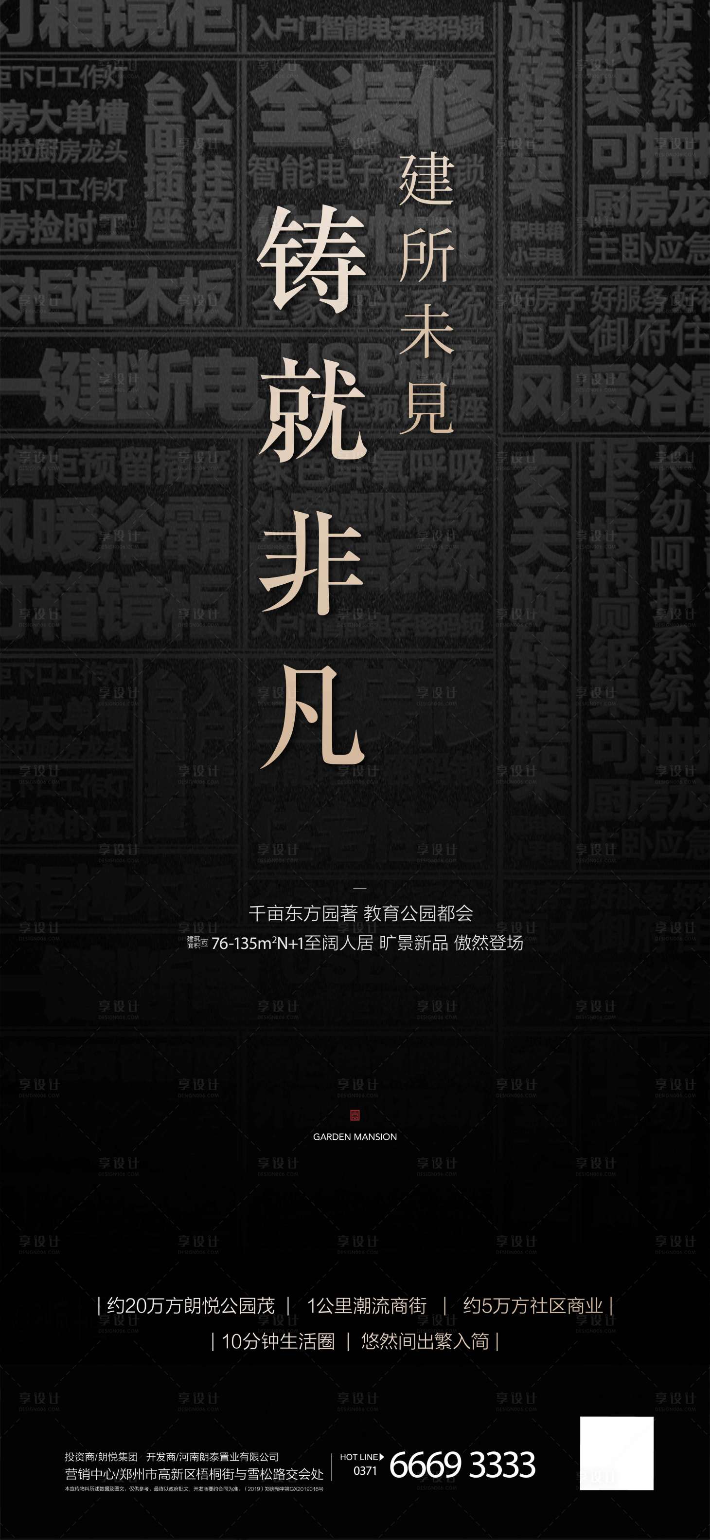 源文件下载【享设计】搜索编号：28040001936354968【房地产精装黑金加推海报】