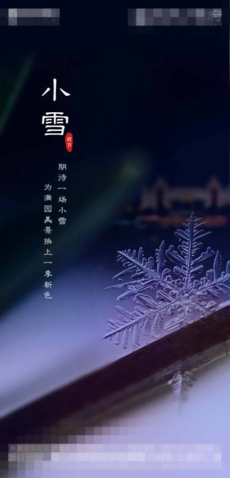源文件下载【地产小雪节气海报】编号：72330002003354408